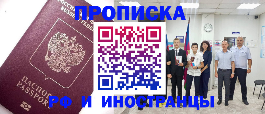 прописка для кредита в Великих Луках